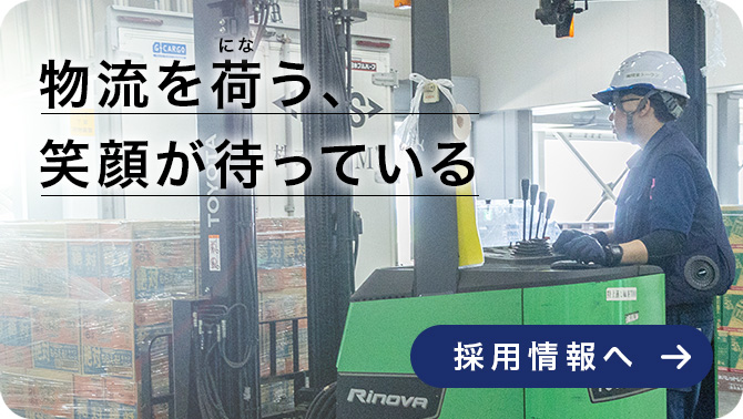 採用情報